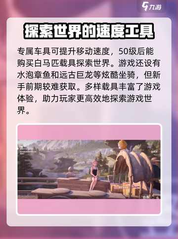 无线暖暖马车用法介绍介绍截图4