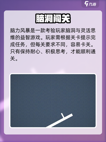 🎮脑力风暴新手必看！爆🔥玩法全解析💥截图2