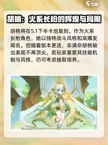 原神5.1卡池角色介绍介绍截图4