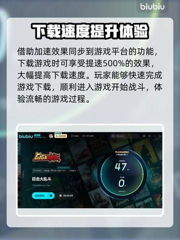 巨击大乱斗⚡下载慢？加速办法在这里！🎮截图4