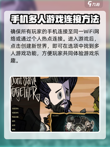 手游《饥荒》联机版🔥超简单联机方法💎截图2