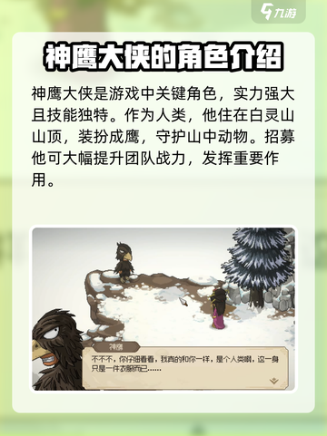 大侠立志传神雕大侠怎么入队介绍截图4