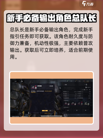 交错核心总队长强度如何介绍截图2