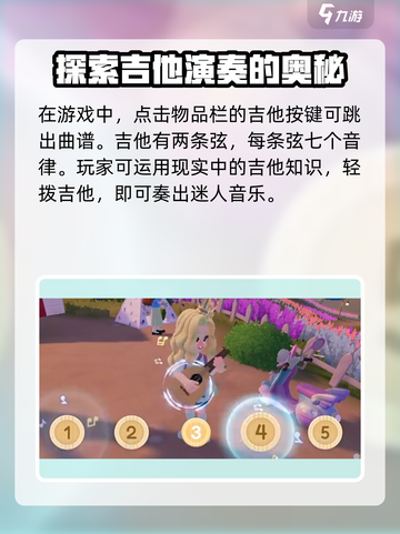 心动小镇吉他玩法🔥超详细攻略来啦！🎸截图3