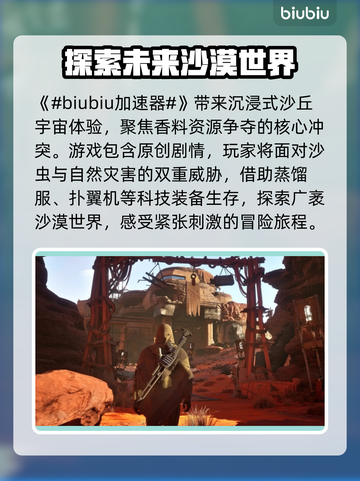 沙丘觉醒游戏测评：震撼🔥不容错过的极致体验！截图2