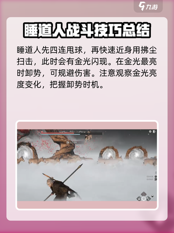燕云十六声🔥野外首领睡道人打法攻略🎉截图6