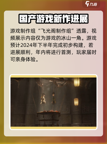 代号界什么时候上线介绍截图4
