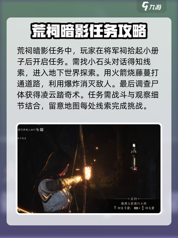 燕云十六声💡：残章任务超简单完成攻略！截图3