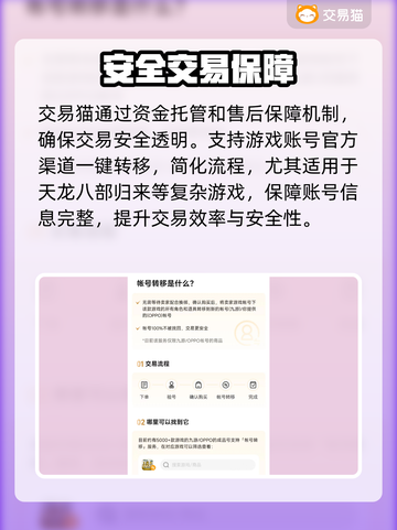天龙八部归来账号交易暗藏玄机💥截图3