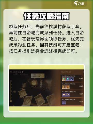 逆水寒江湖忆旅🔥超全玩法攻略来了！截图5