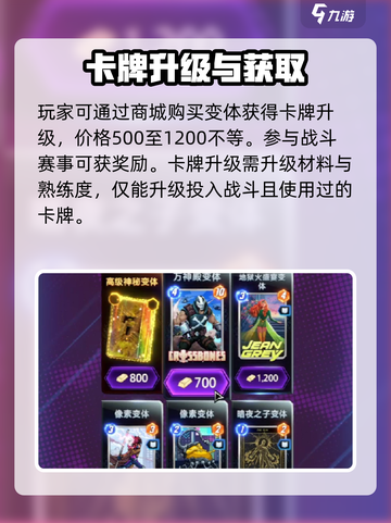 漫威终极逆转卡牌升级秘籍💥🔥截图3