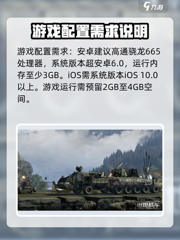 创世战车配置要求高不高？🔥手游党必看！🎮截图2