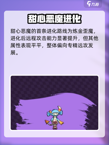 🎮《磁带妖怪》甜心恶魔进化秘籍🔥截图2