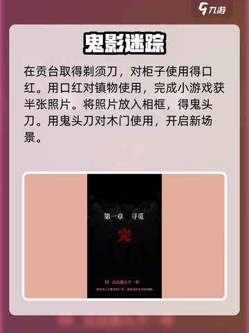 🎮纸嫁衣2奘铃村第一章通关秘籍大公开！截图10
