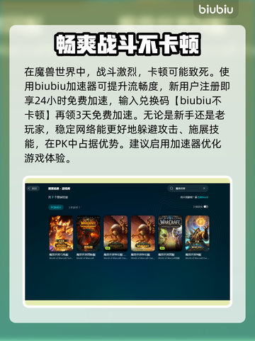 魔兽世界掉线延迟？用这个加速器立马满血复活🔥🎮截图3