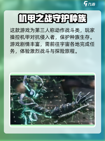 星际战甲手游多久出介绍截图3