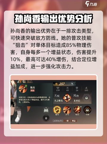 三国志幻想大陆2枭之歌孙尚香好用吗介绍截图2