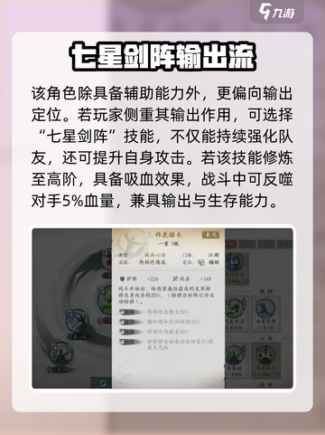墨剑江湖芊芊技能搭配🔥超强攻略来袭！截图3