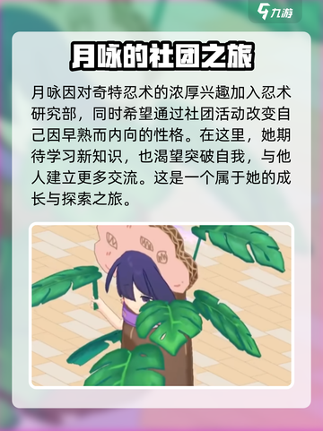 蔚蓝档案月咏是谁介绍截图3