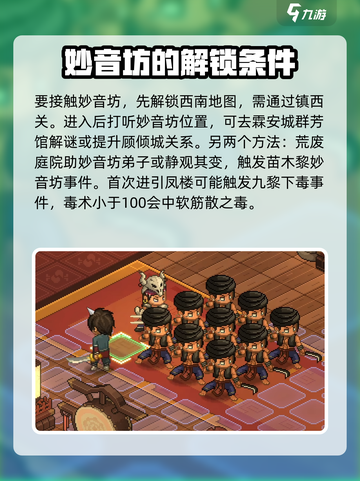 大侠立志传妙音阁介绍介绍截图2
