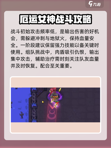 英勇之地⚡厄运女神打法攻略，轻松击败🔥截图3