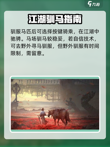 燕云十六声骑马教程🔥轻松上手，驰骋江湖！🐎截图4