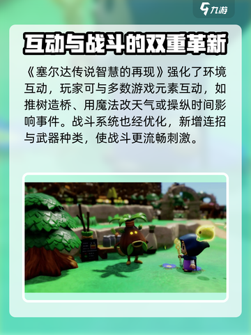 塞尔达传说智慧的再现发售时间分享介绍截图5