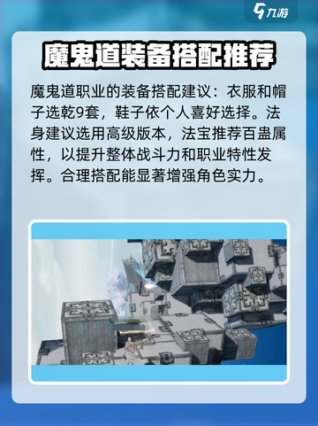 诛仙2手游🔥魔鬼道装备选择全攻略！✨截图3