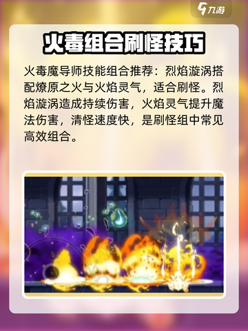冒险岛枫之传说火毒技能组合介绍截图2