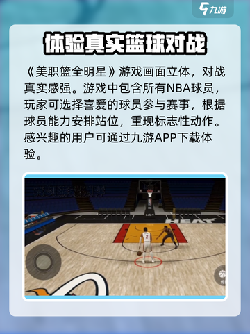 美职篮全明星游戏下载地址介绍截图2