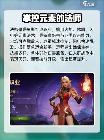 塔瑞斯世界哪个职业输出最高介绍截图2