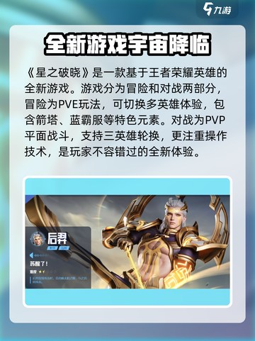 星之破晓试玩怎么样介绍截图2