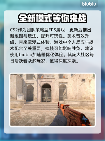 CS2掉帧？❌加速器真相大揭秘！🚀截图2