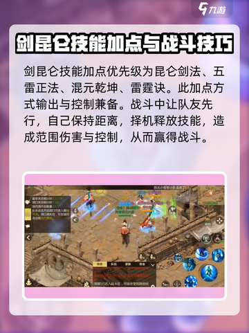剑侠世界起源昆仑怎么玩介绍截图3