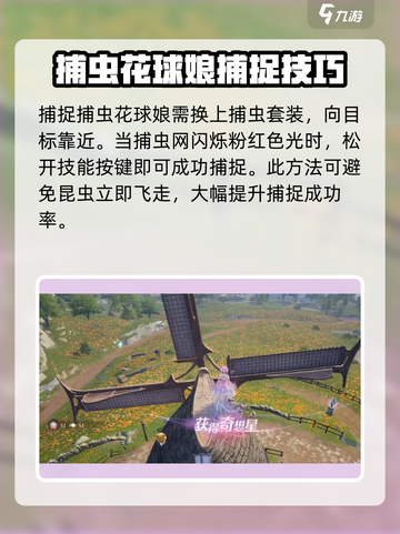 无限暖暖捕虫小屋奇想星怎么捉介绍截图4