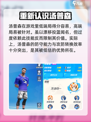 全明星街球派对汤普森和布克哪个厉害​介绍截图4