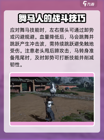 燕云十六声boss怎么打介绍截图6