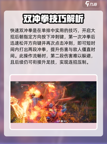 🔥永劫无间手游火男双冲拳绝招💥截图3