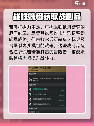 七日世界爆弹战利品怎么获取介绍截图4
