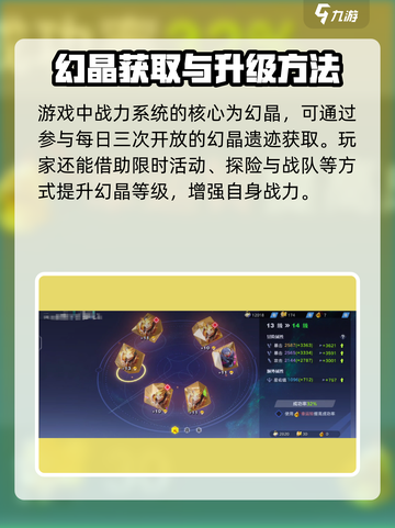 星之破晓⚡幻晶遗迹打法攻略，轻松通关秘籍！💥截图2
