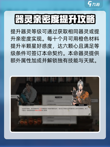 鬼谷八荒🔥器灵等级提升秘籍💎截图3