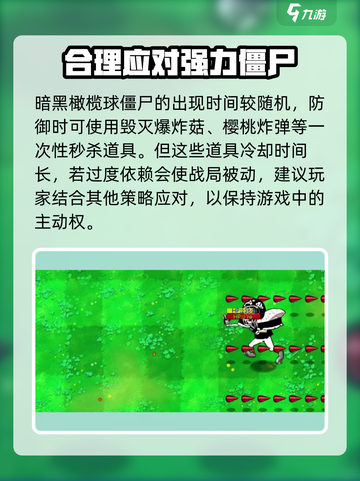 植物大战僵尸杂交版🔥黑皮体育生打法攻略🎉截图4