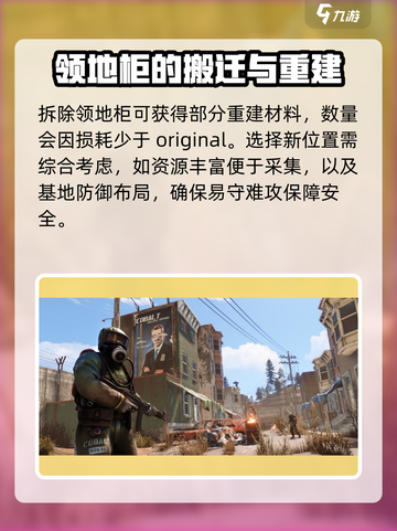 腐蚀手游领地柜移动教程💥快速上手🎉截图4