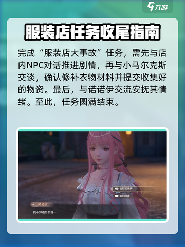无限暖暖服装店大事故通关攻略介绍截图5