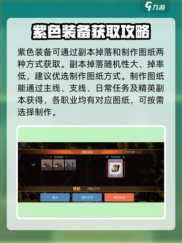 冒险岛枫之传说紫装养成方式有哪些介绍截图2