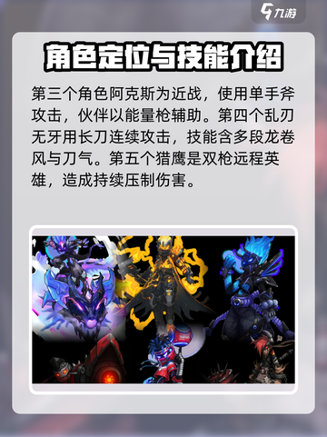 火柴人联盟3全角色有哪些介绍截图3
