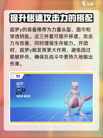 宝可梦大集结超梦y玩法介绍截图4