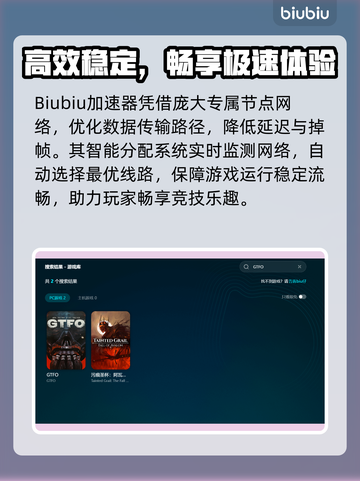 🔥GTFO加速器怎么选？游戏党必看！🚀截图3