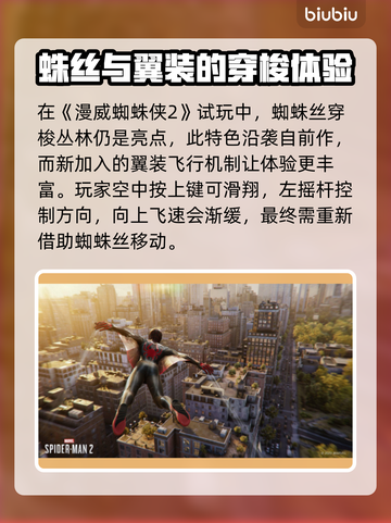 漫威蜘蛛侠2🔥试玩内容大曝光！💥截图2