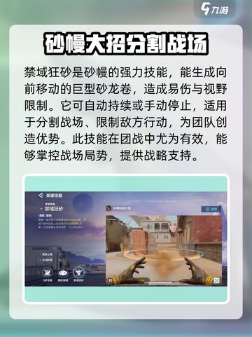 天启行动：砂幔角色超强攻略🔥玩转砂幔就靠它！截图4